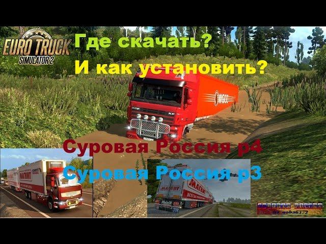 Как установить карту суровая Россия? Где скачать (Версия 1.25)