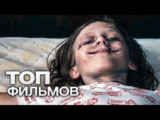 ТОП-10 ЛУЧШИХ ТРИЛЛЕРОВ (2020)