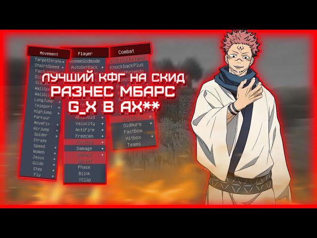 РАЗНЕС МБАРС КАК В СТАРЫЕ ДОБРЫЕ MineBars