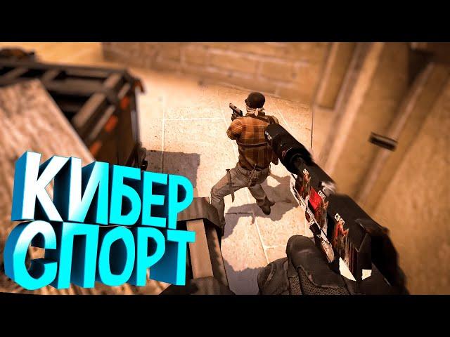 #2. КИБЕРСПОРТ(киберлох) -  МОНТАЖ! [CS:GO\PUBG\Apex Legends\Minecraft]