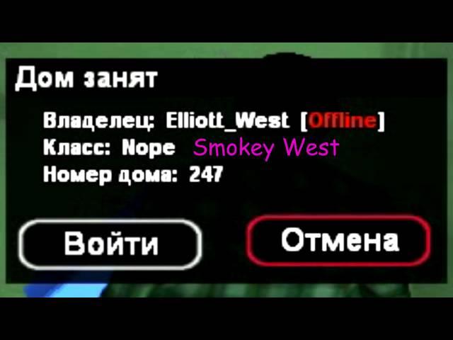 House Checker - Smokey West aka Elliot West