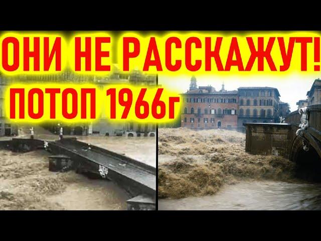 Почему ученые скрывают - ЗАБЫТЫЙ МИРОВОЙ ПОТОП 1966 ГОДА?