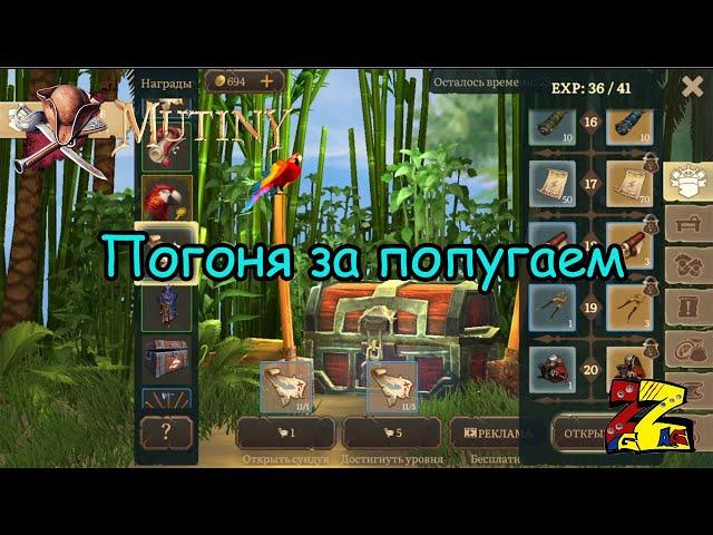 Mutiny: Pirate Survival RPG Обновление 0.36.0/ Поход за сокровищами