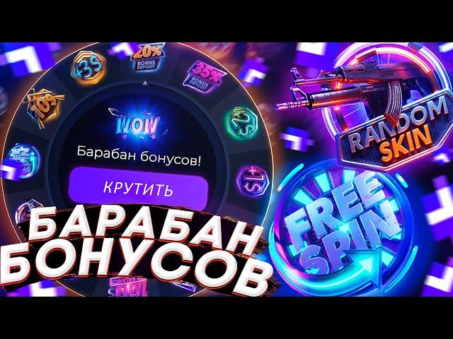 ОТКРЫЛ БАРАБАН БОНУСОВ x11 РАЗ на GIVEDROP!? ПРОВЕРКА САЙТ ГИВ ДРОП - ПРОМОКОД! КЕЙСЫ CS:GO - ХАЛЯВА