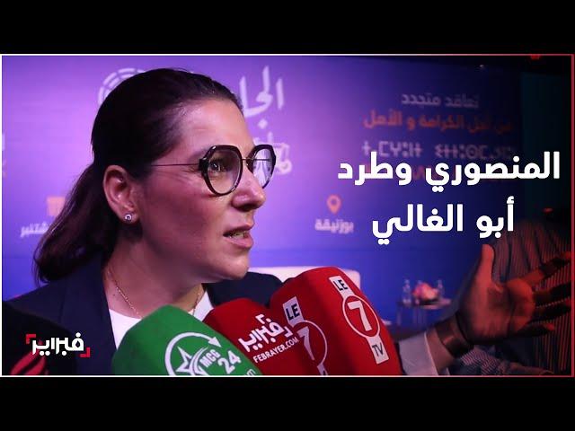 المنصوري: أبو الغالي رجل محترم وخدوم لكن لا يمكن أن يكون فوق قانون الحزب وينكر "الشكايات"