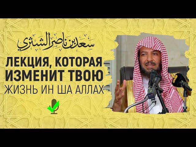 Что ты понимаешь о намерении?! Шейх Саад аш-Шасри | Озвучка | Bayt al-Magrifa