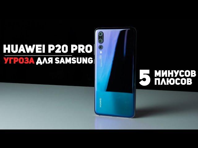 Полный Обзор Huawei P20 Pro: 5 Минусов и 5 Плюсов