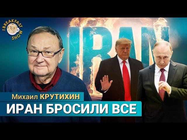 Удар по Ирану: новый расклад сил на Ближнем Востоке. Михаил Крутихин