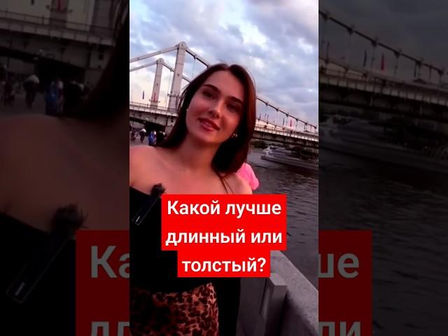 толстый или длинный член лучше?