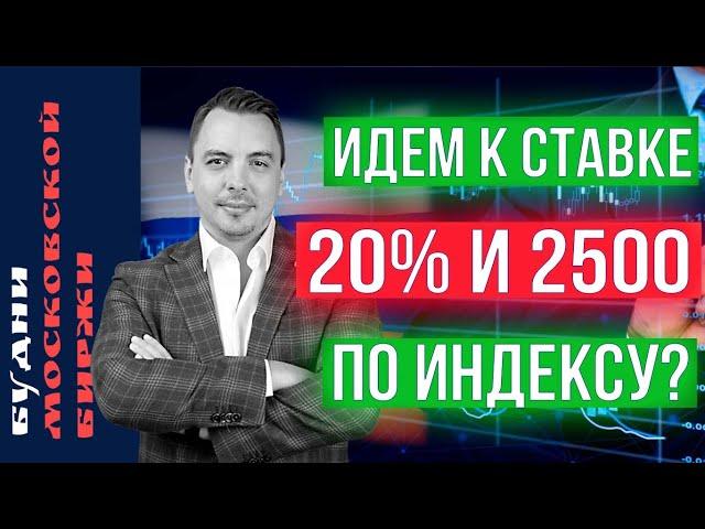 Газпром, Яндекс, Новатэк, Лента, ставка ЦБ - Будни Мосбиржи #177