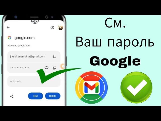 Как посмотреть пароль Gmail id с мобильного | как посмотреть пароль gmail в аккаунте gmail