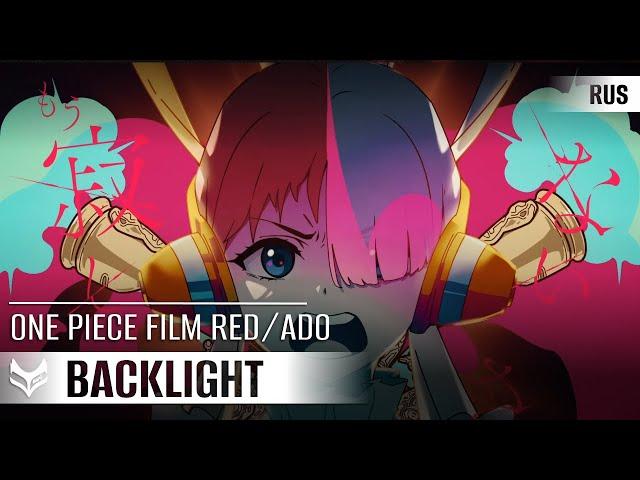 Ado  — Gyakko "Backlight"【ONE PIECE FILM RED】русский кавер от Tanri