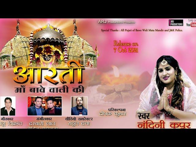 Aarti Maa Bawe Wali Ki - Nandini Kapoor || Aarti Mata Ki || ARJ Productions