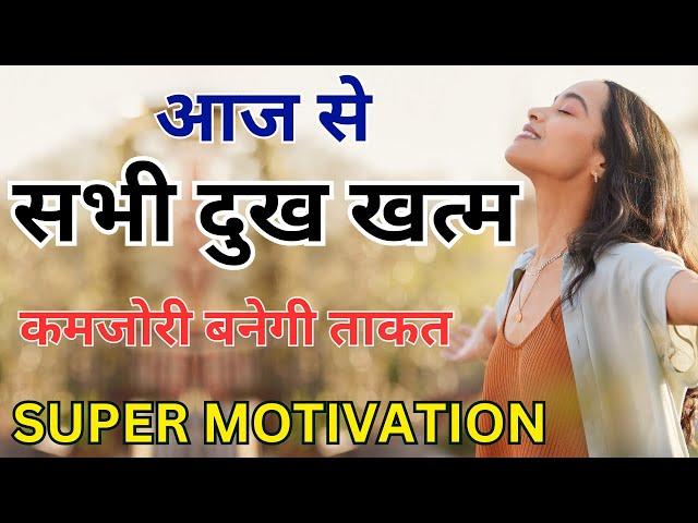 SUPER MOTIVATION - Heart Touching Thoughts in Hindi | Best Hard Motivational Video