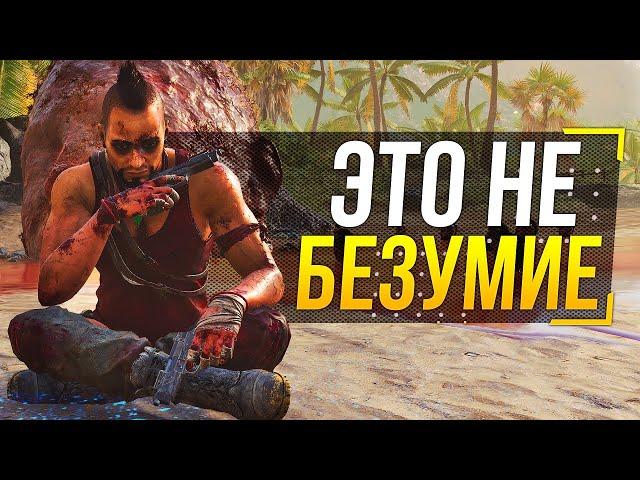 Far Cry 6 DLC про Вааса - ЗАЧЕМ ОНИ ТАК?