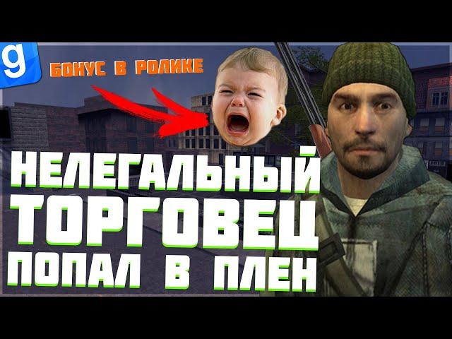 НЕЛЕГАЛЬНЫЙ ТОРГОВЕЦ ПОПАЛ В ПЛЕН АДМИН РАЗБОРКИ | DarkRP | Garry`s Mod | Гмод даркрп отыгровка рп