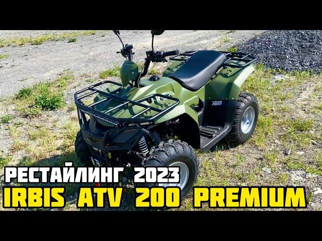 Обзор ОБНОВЛЕННОГО квадроцикла IRBIS ATV 200 PREMIUM 2023