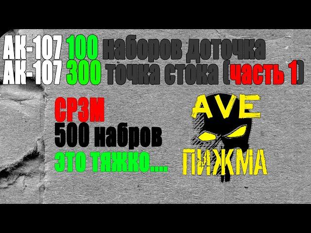 |Сталкер онлайн / Stay out / SO| Точим 3 ствола! суммарно 900 ремок Храни вас ПИЖМА!