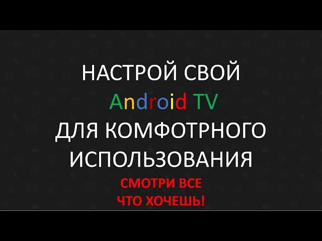 Полная настройка телевизора Haier, HEC, Candy Android TV.