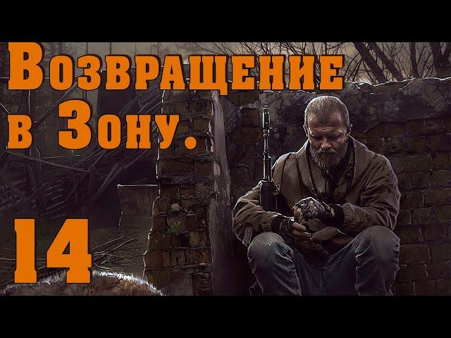 S.T.A.L.K.E.R. Возвращение в Зону #14 Припять. Пулемёт Зулуса и секреты КБО.