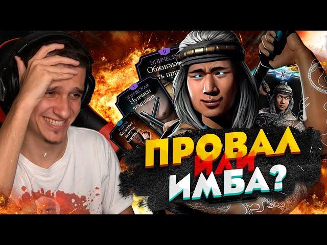 ЛЮ КАН БОГ ОГНЯ ПРОВАЛ ИЛИ САМЫЙ СИЛЬНЫЙ ПЕРСОНАЖ? ДЕТАЛЬНЫЙ ОБЗОР ПЕРСОНАЖА! КАК НАГИБАТЬ БОССОВ?