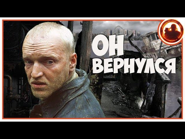 ВОЗВРАЩЕНИЕ КАЙДАНОВСКОГО. STALKER Вариант Омега 2. Холодное лето 2014-го #1