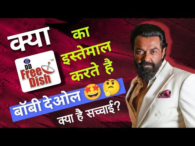 Actor Bobby Deol is using DD Free Dish DTH??  | DD Free Dish Latest News