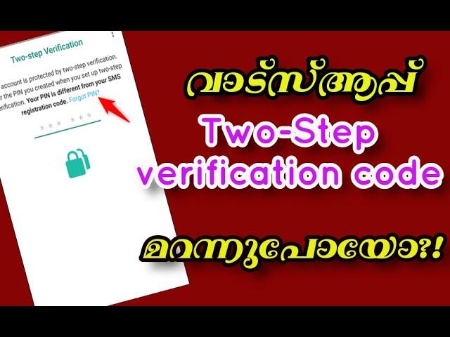 How to reset Whatsapp Two-Step verification code|| വാട്‌സ്ആപ്പ് കോഡ് മറന്നുപോയോ?