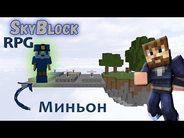 Очень необычный Скайблок | RPG SkyBlock