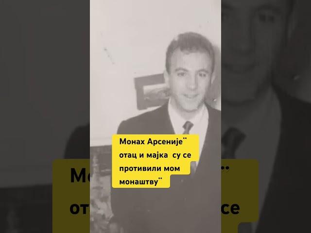 Монах Арсеније о односу са родитељима