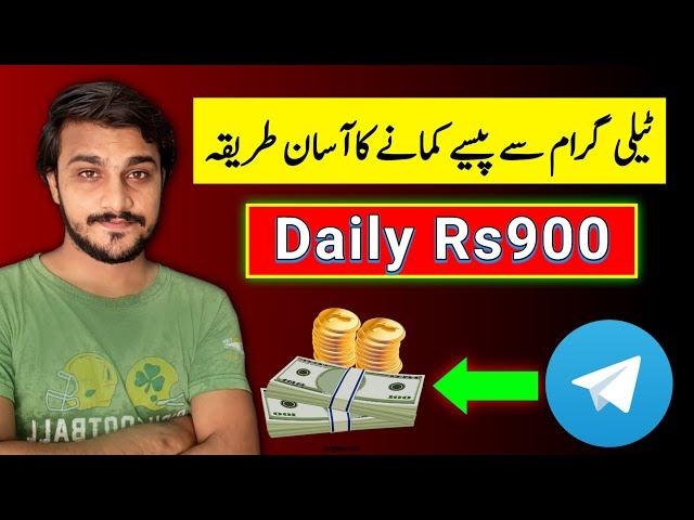 Earn Rs900 Daily From Telegram | How to Make Money by using Telegram  - Shoaib Akram