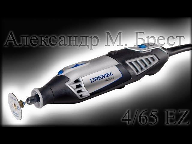 Dremel 4000-4/65 EZ (Rotary tool) / What engraver to choose? / Detailed review