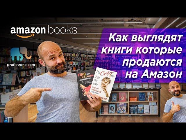  Как выглядят книги продающиеся на Амазон ‍ Книжный бизнес на Amazon 2021