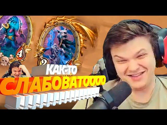 СИЛЬВЕРНЕЙМ. (№4) ЕМУ ОПЯТЬ СЛАБОВАТО???  (SilverName поля сражений Hearthstone)