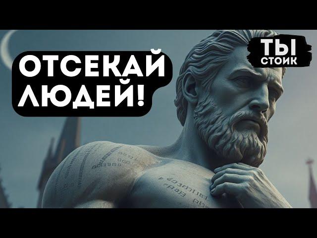 МУДРЫЙ ОТСЕКАЕТ 3 Типа Людей Молча | Марк Аврелий Стоицизм