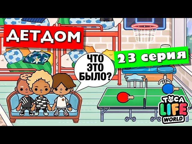 CHILDHOOD (Episode 23) Toca Boca series from Masha Dark