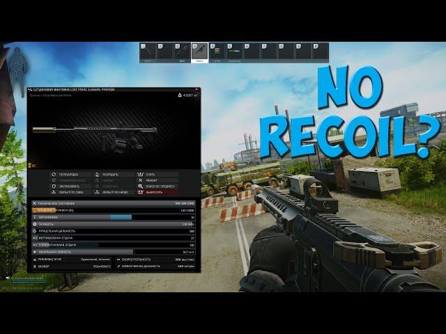Escape From Tarkov  M4A1 Новая сборка Без вспышки и без отдачи 2020