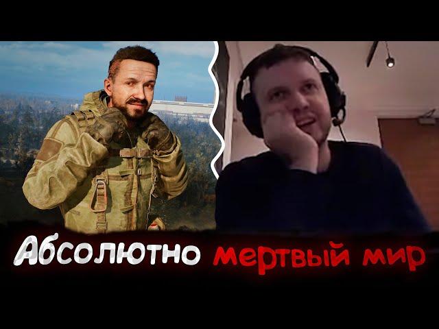 Все рофлы с прохождения STALKER 2 с Папичем #5