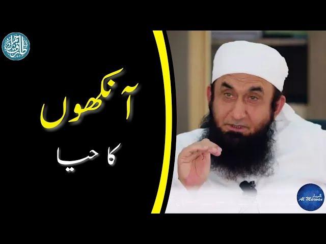 "AANKHON KA HAYA" - MAULANA TARIQ JAMEEL SB - AL MARWAN PRESENTS