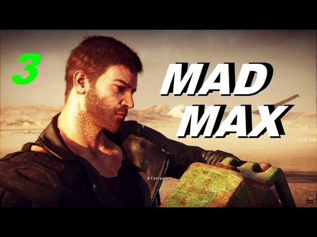 MAD MAX (Безумный Макс) #3 ГОЛЛИВУД ОТДЫХАЕТ