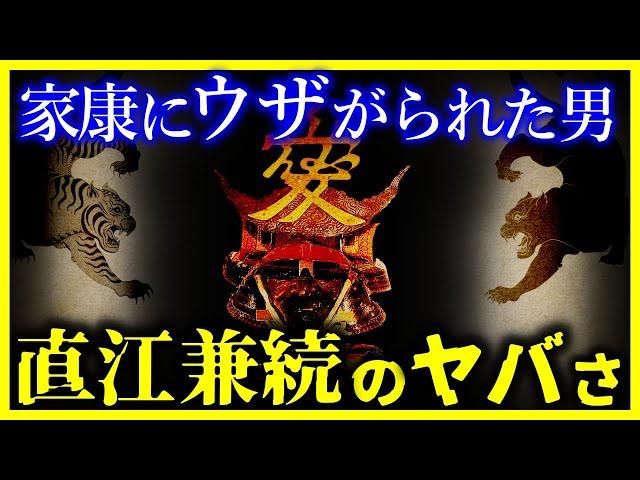 【ゆっくり解説】徳川家康に喧嘩を売った結果が悲惨…『直江兼続』のヤバすぎる生涯