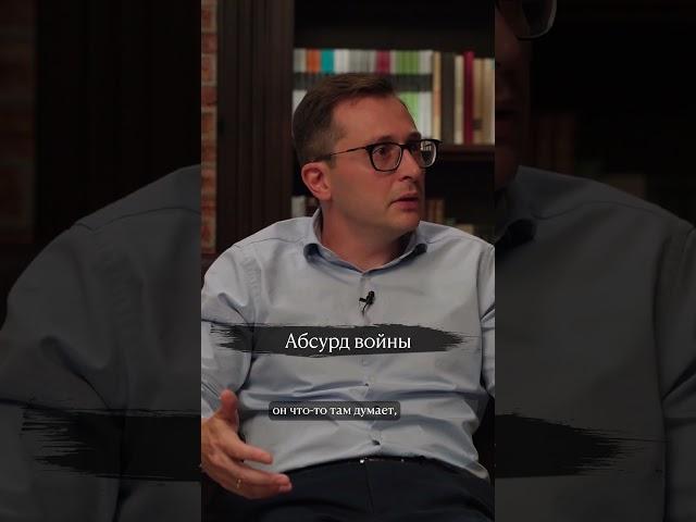 Абсурд войны