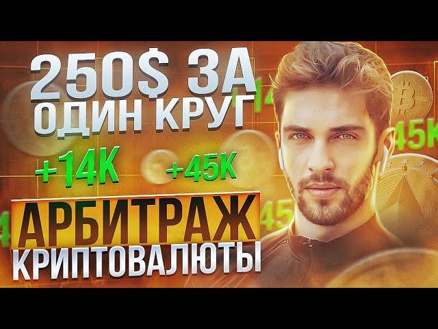 Арбитраж Криптовалюты | Новая p2p связка до 11% для Новичков | Разбор связки через Bybit и Binance |