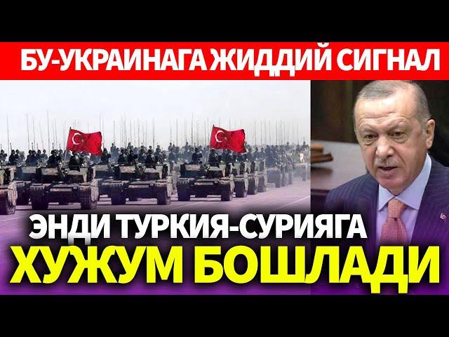 УЗБЕКИСТОН..ЭНДИ ТУРКИЯ-СУРИЯГА ХУЖУМ БОШЛАДИ..БУ-УКРАИНАГА ЖИДДИЙ СИГНАЛ