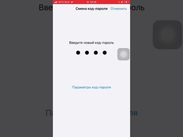 Как сделать 4 значный код пароль на айфон это здесь 