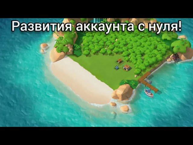 Создал второй аккаунт.Играю с нуля! #1 || Boom Beach