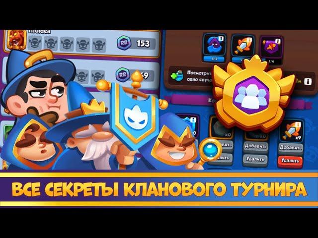 Клановый турнир 2.0 v1