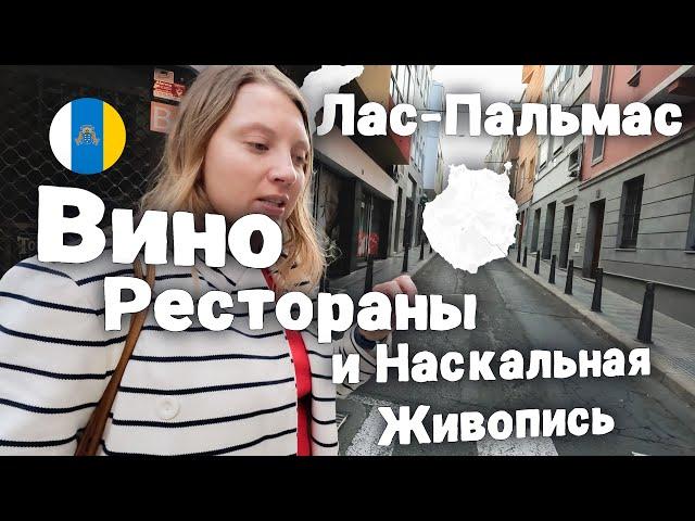 Покупаем вино | Охота за мясом | Печень трески | Корейский ресторан | Рисунки на камнях