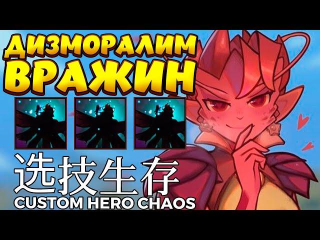 РАНДОМЫ ЛИВАЮ ИЗ ЗА ФЕИ / DARK WILLOW Custom Hero Chaos