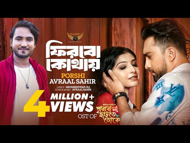 Firbo Kothay | Porshi | Avraal Sahir | Jovan | Parbo Na Charte Toke Natok Song | Bangla Song